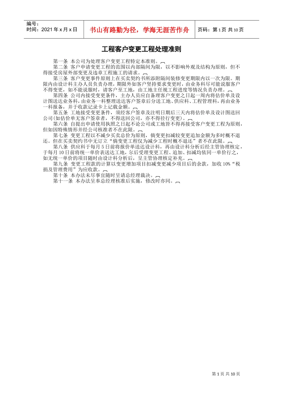 工程客户变更工程处理准则(DOC10页)_第1页