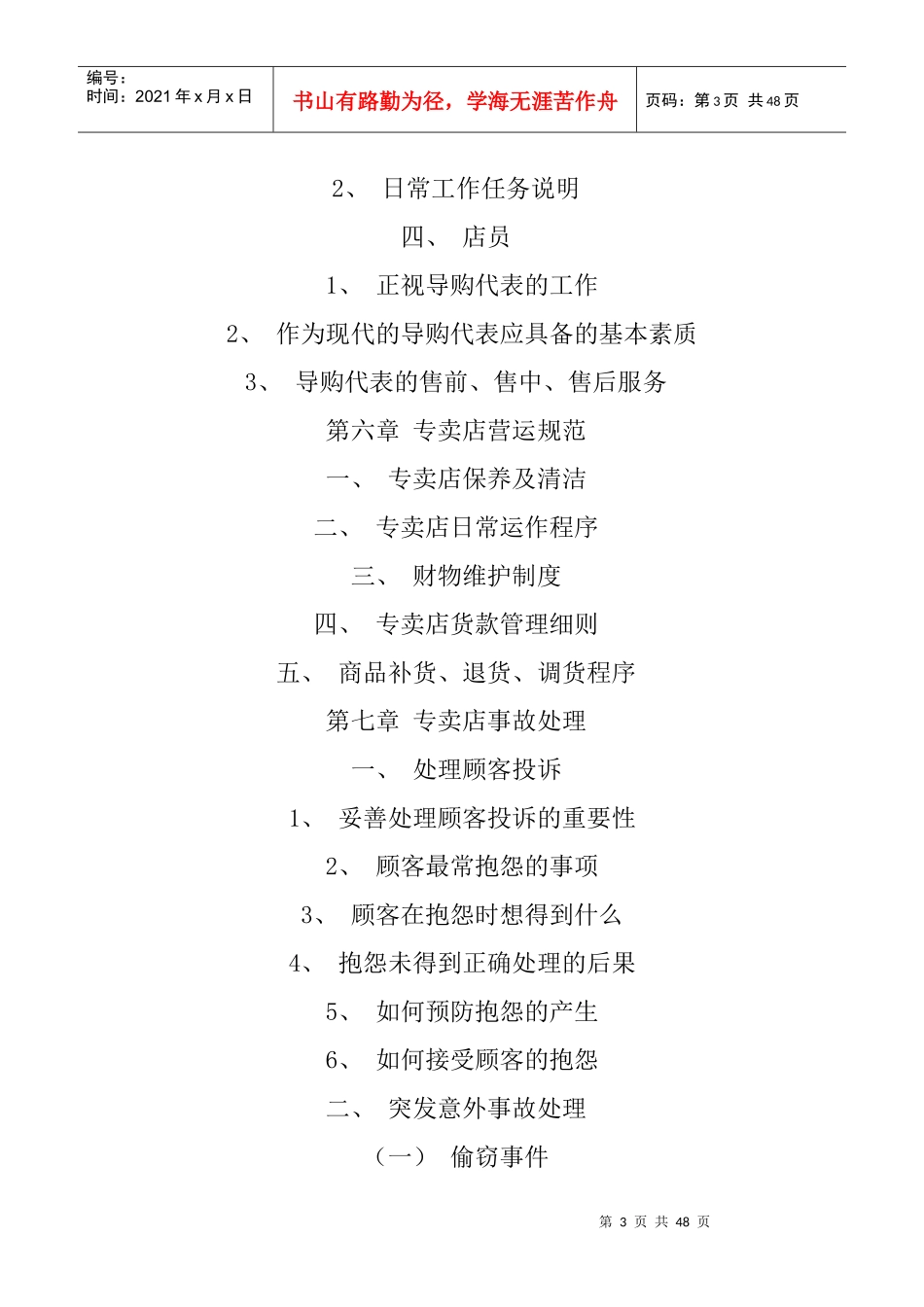 X品牌专卖店全程店铺运营手册_第3页