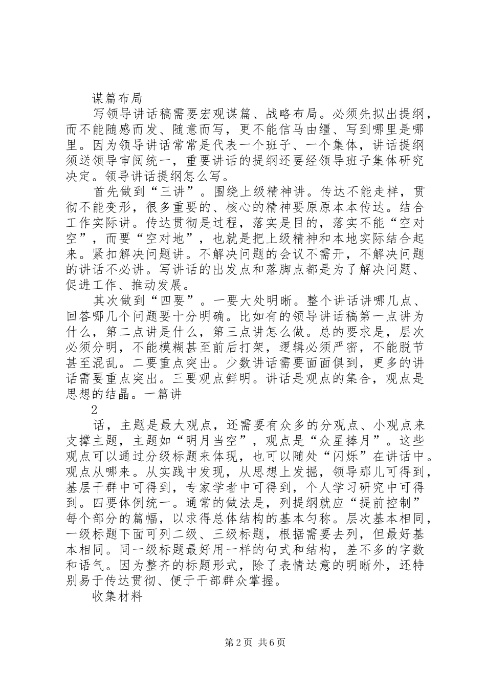 如何写一篇让领导满意,让自己满意的个人工作总结？_第2页