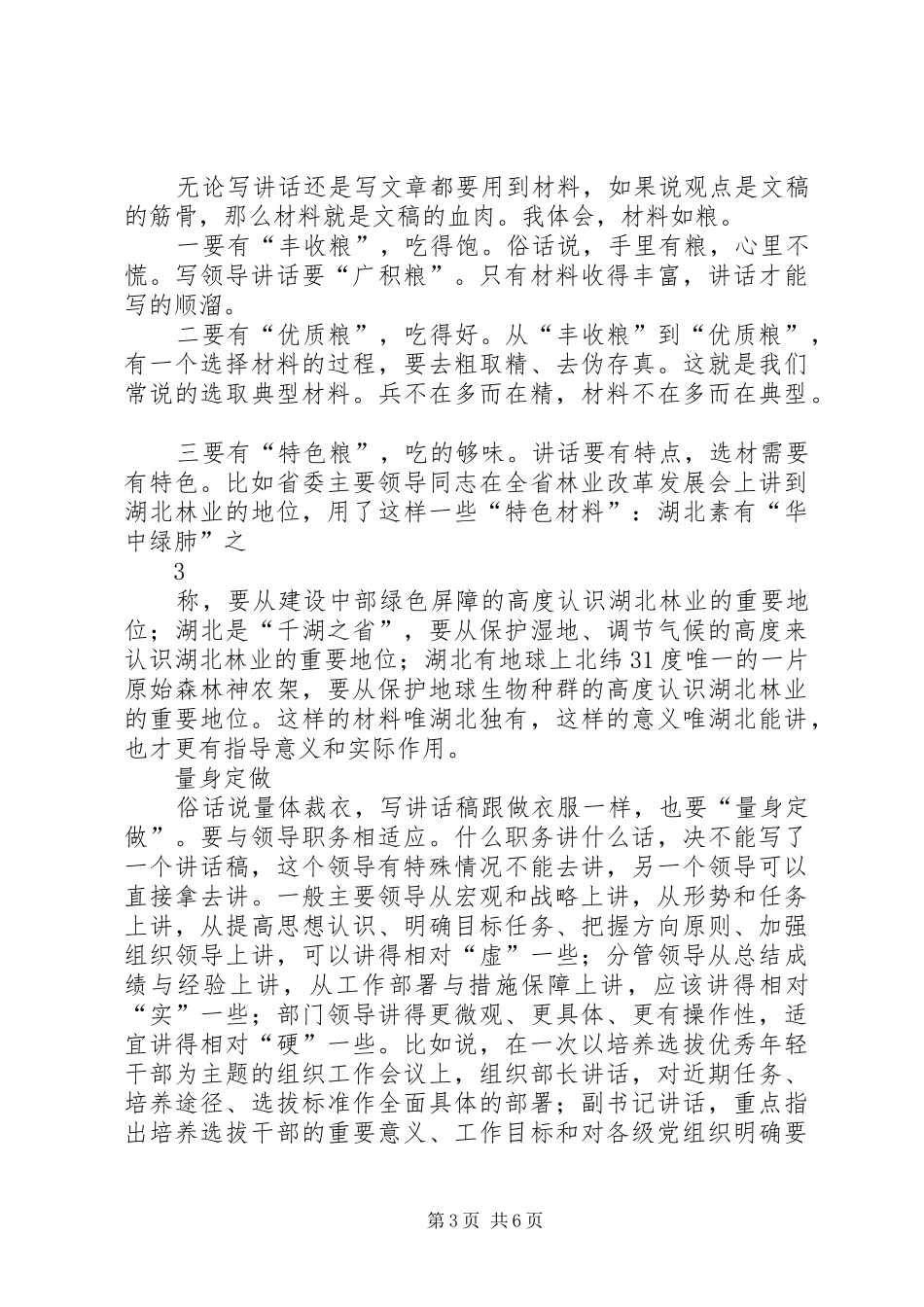 如何写一篇让领导满意,让自己满意的个人工作总结？_第3页