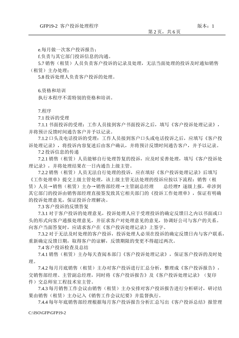 19-2客户投诉处理程序_第2页