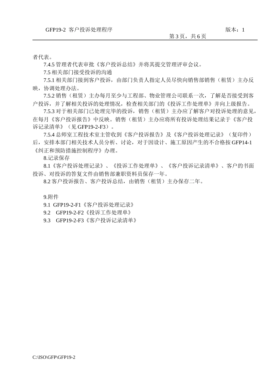 19-2客户投诉处理程序_第3页