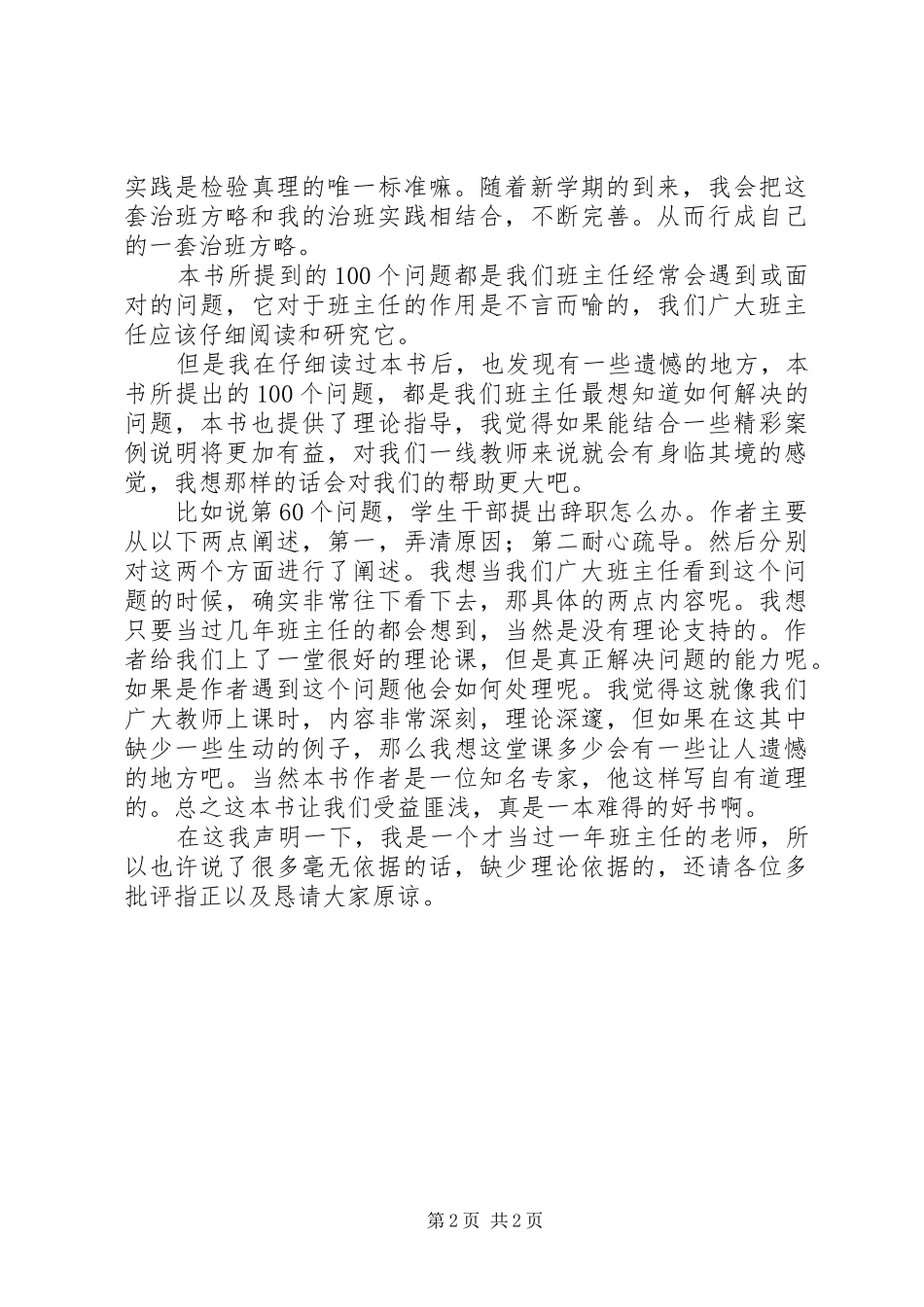 第1篇：《班主任的100个怎么办》读后感_第2页