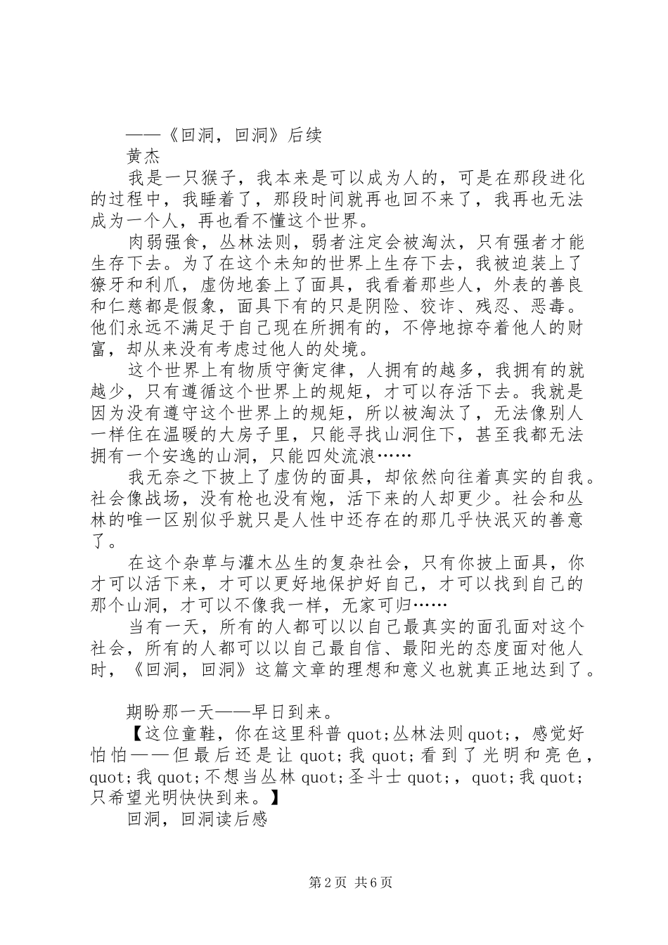 数篇回洞回洞的读后感_第2页