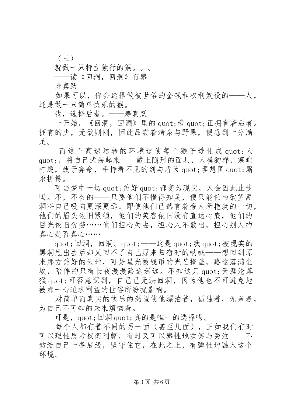 数篇回洞回洞的读后感_第3页