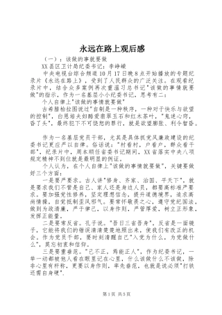 永远在路上观后感 (10)