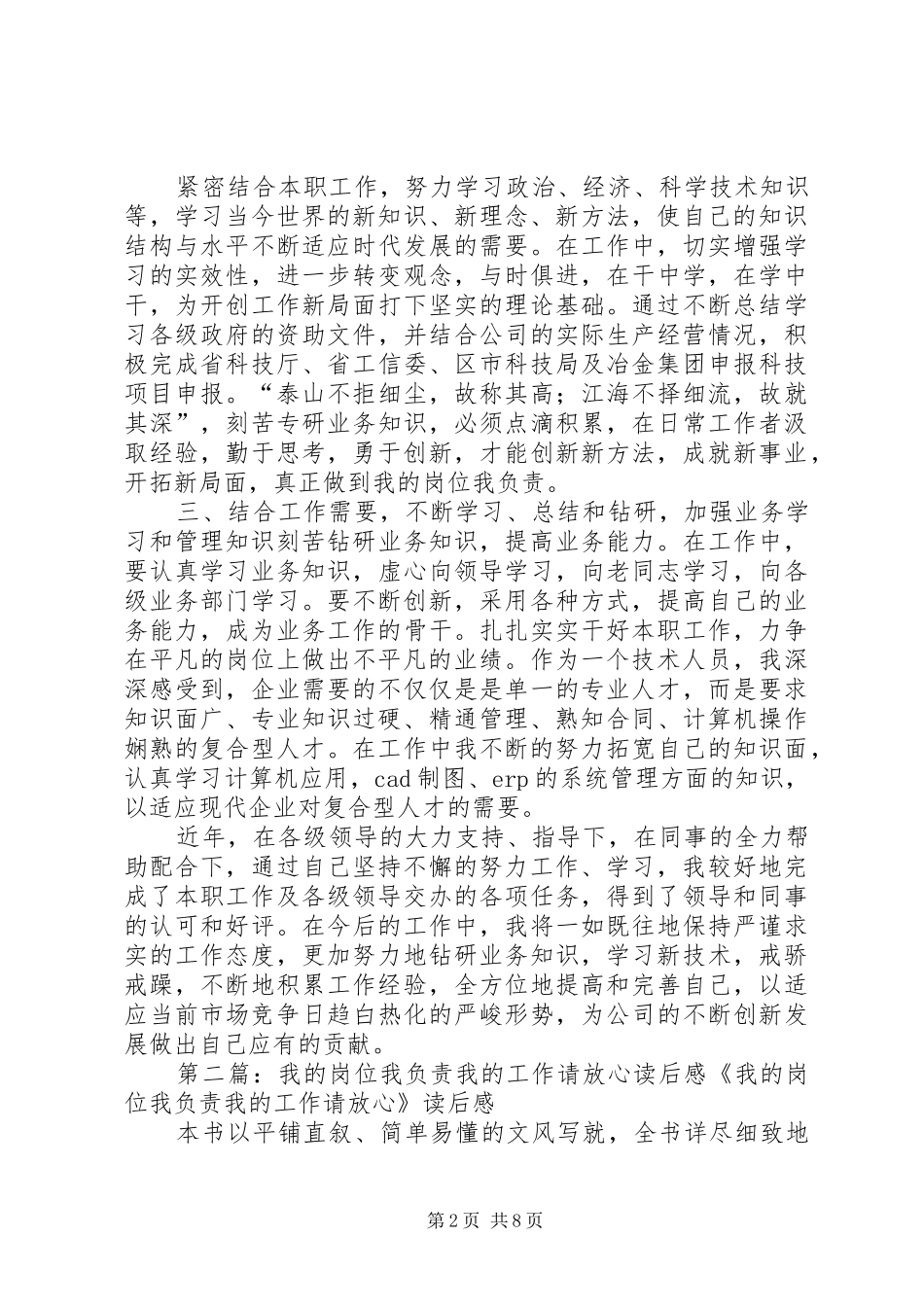 《我的岗位我负责我的工作请放心》读后感_第2页