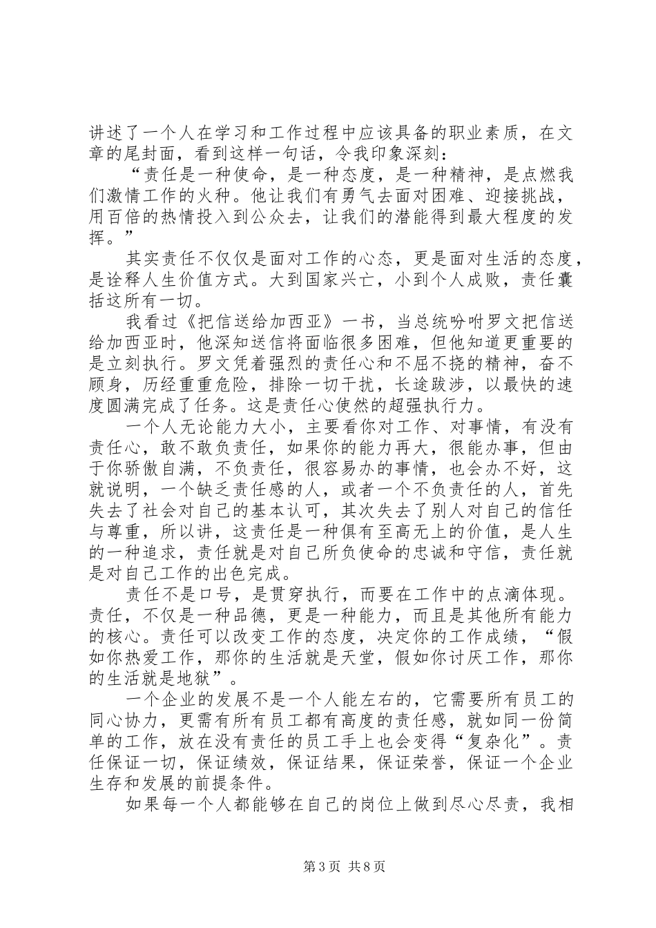 《我的岗位我负责我的工作请放心》读后感_第3页