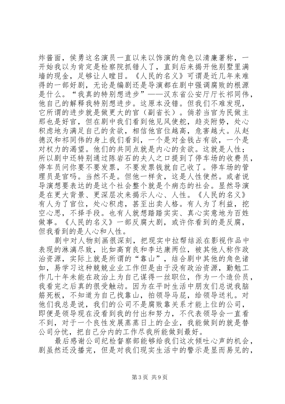 人民的名义观后感姜俊宇_第3页