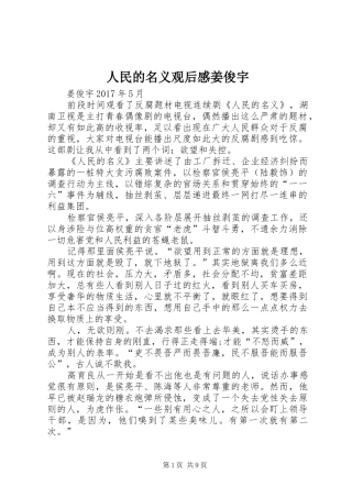 人民的名义观后感姜俊宇