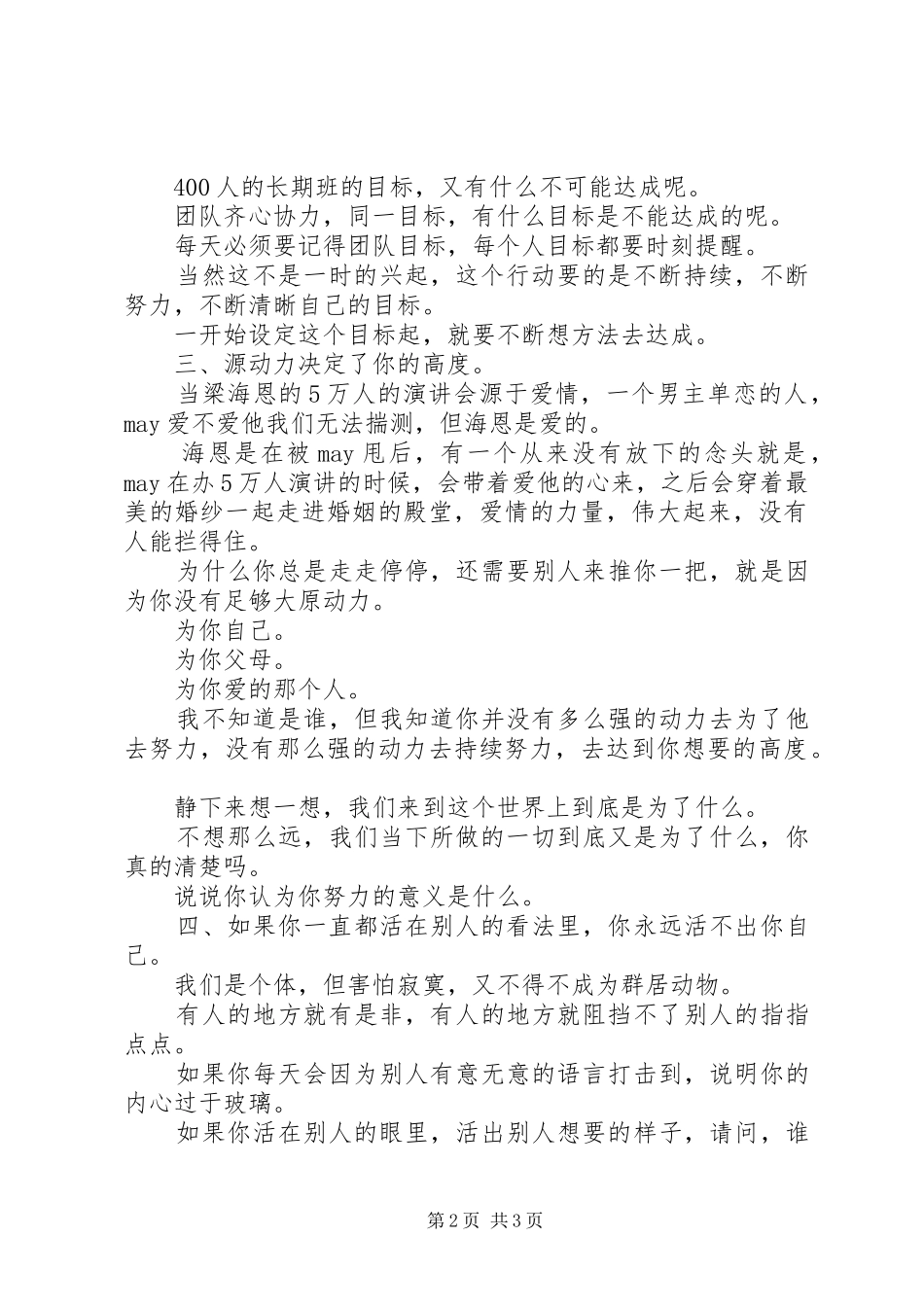 《下一个奇迹》观后感1500字_第2页