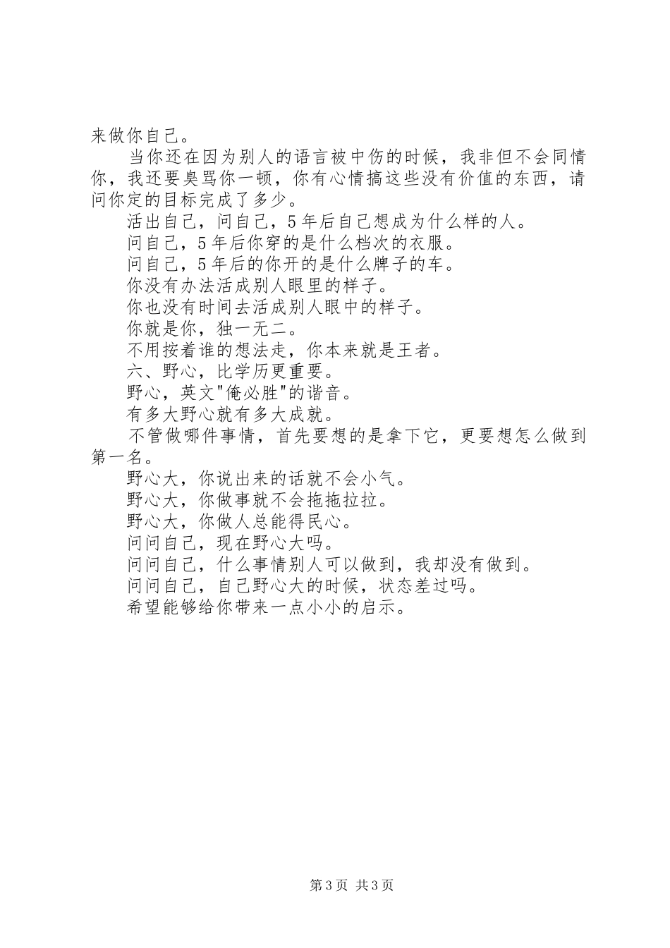 《下一个奇迹》观后感1500字_第3页