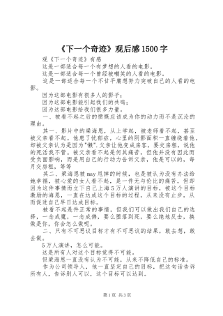 《下一个奇迹》观后感1500字