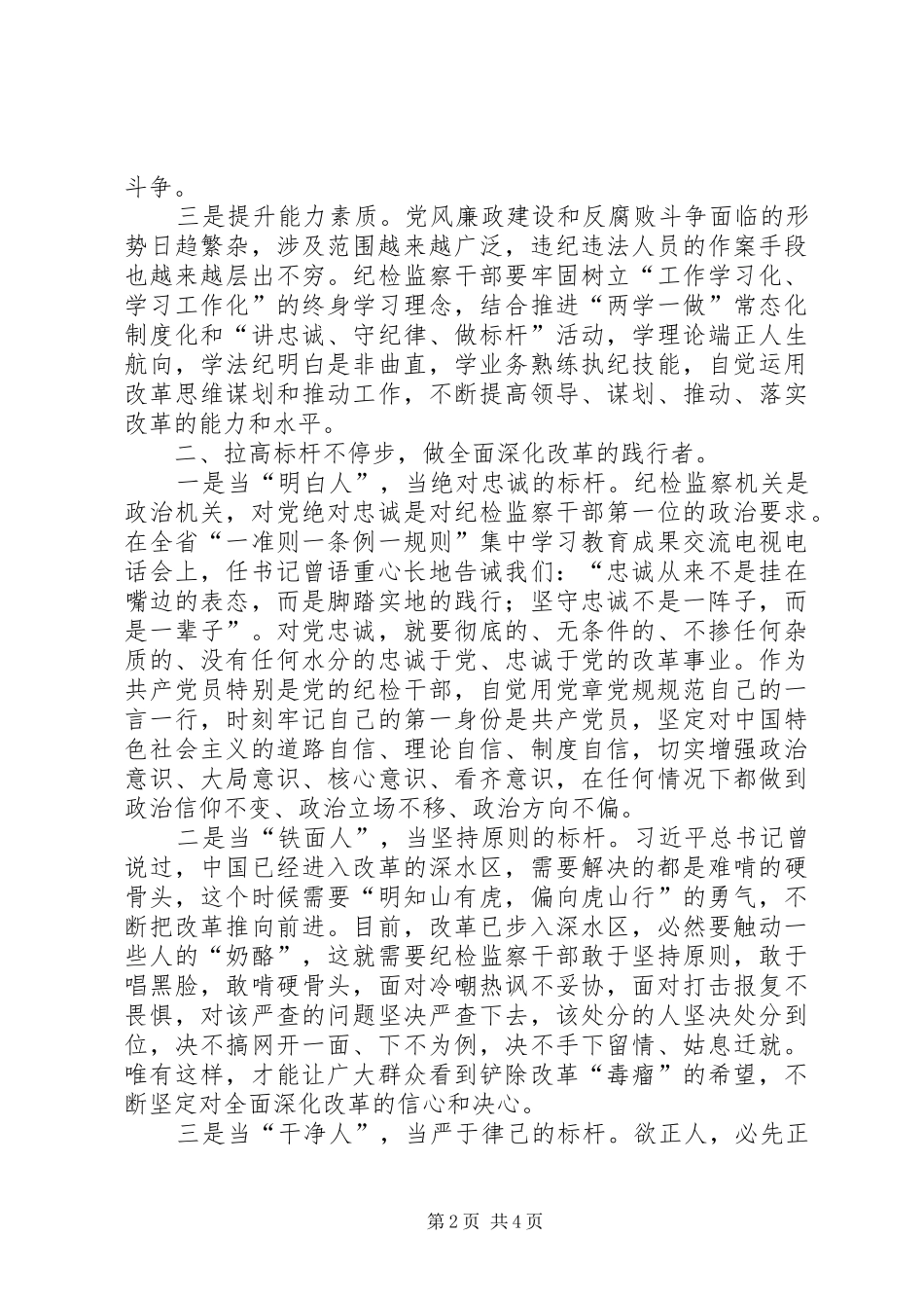 最新《将改革进行到底》观后感_第2页
