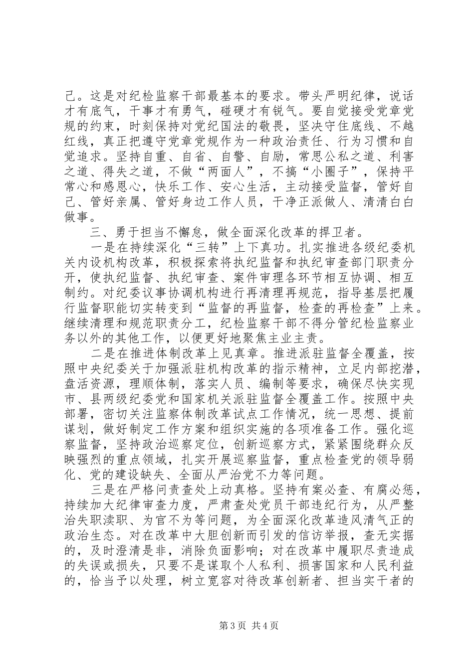 最新《将改革进行到底》观后感_第3页