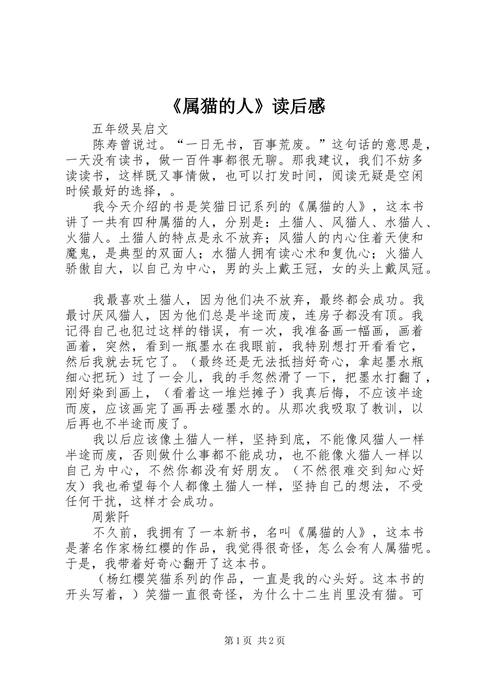 《属猫的人》读后感_第1页