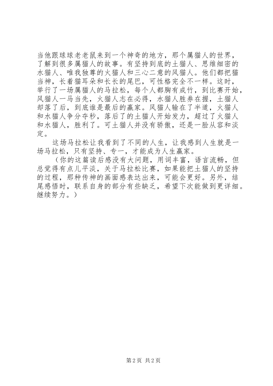 《属猫的人》读后感_第2页