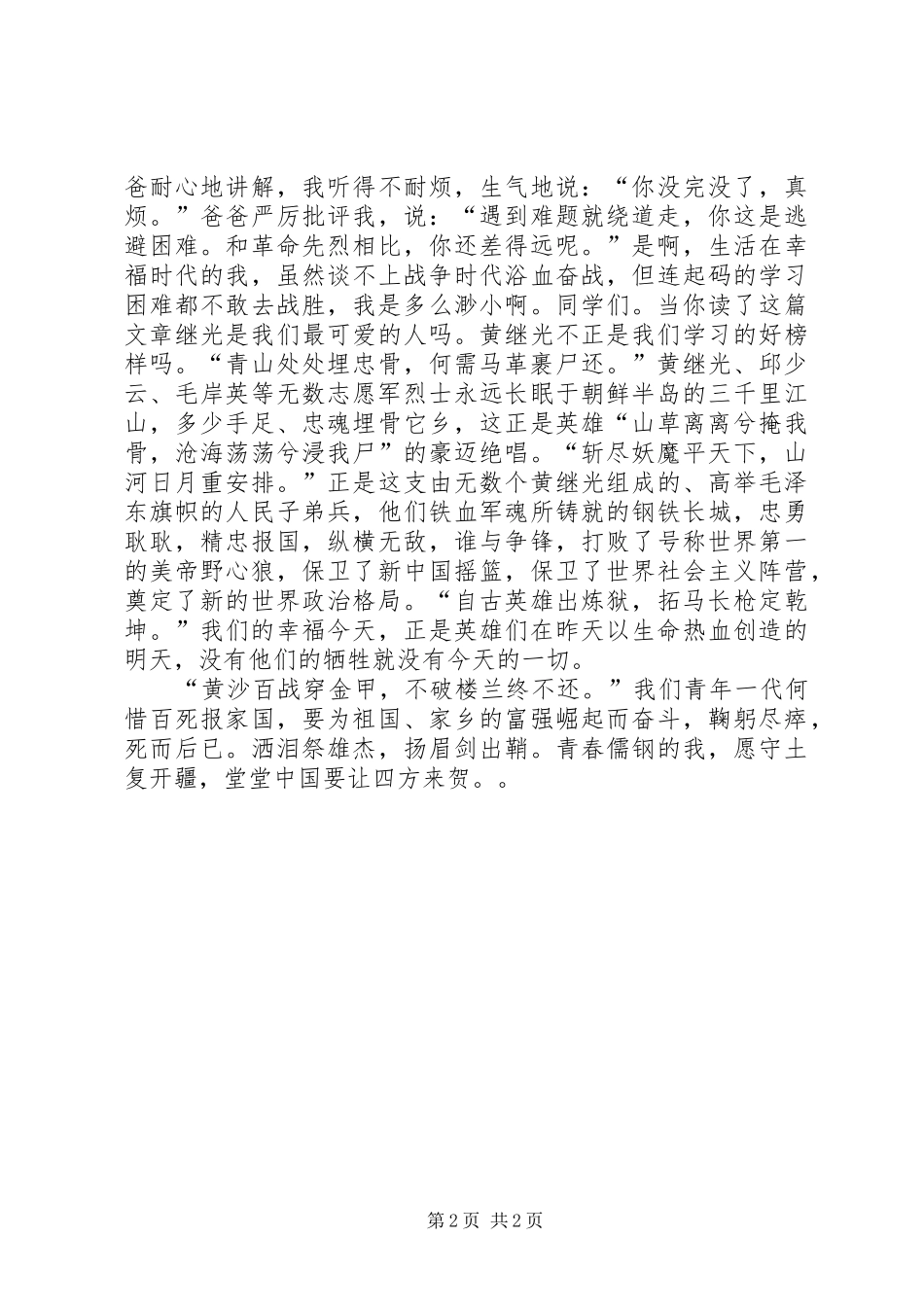 《黄继光》读后感_第2页