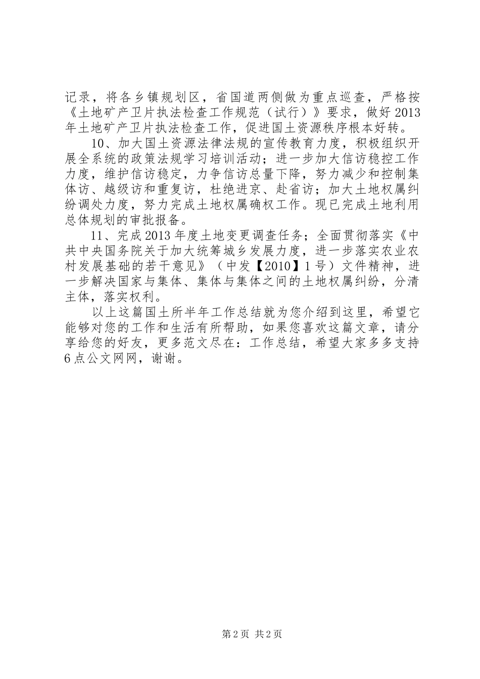 国土所半年工作总结_第2页