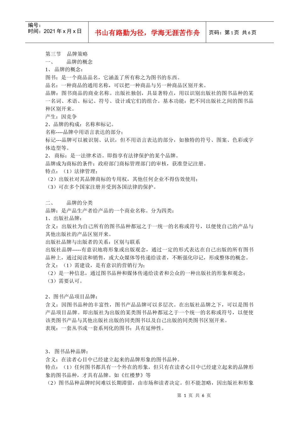 图书营销课件第七章、第八章_第1页