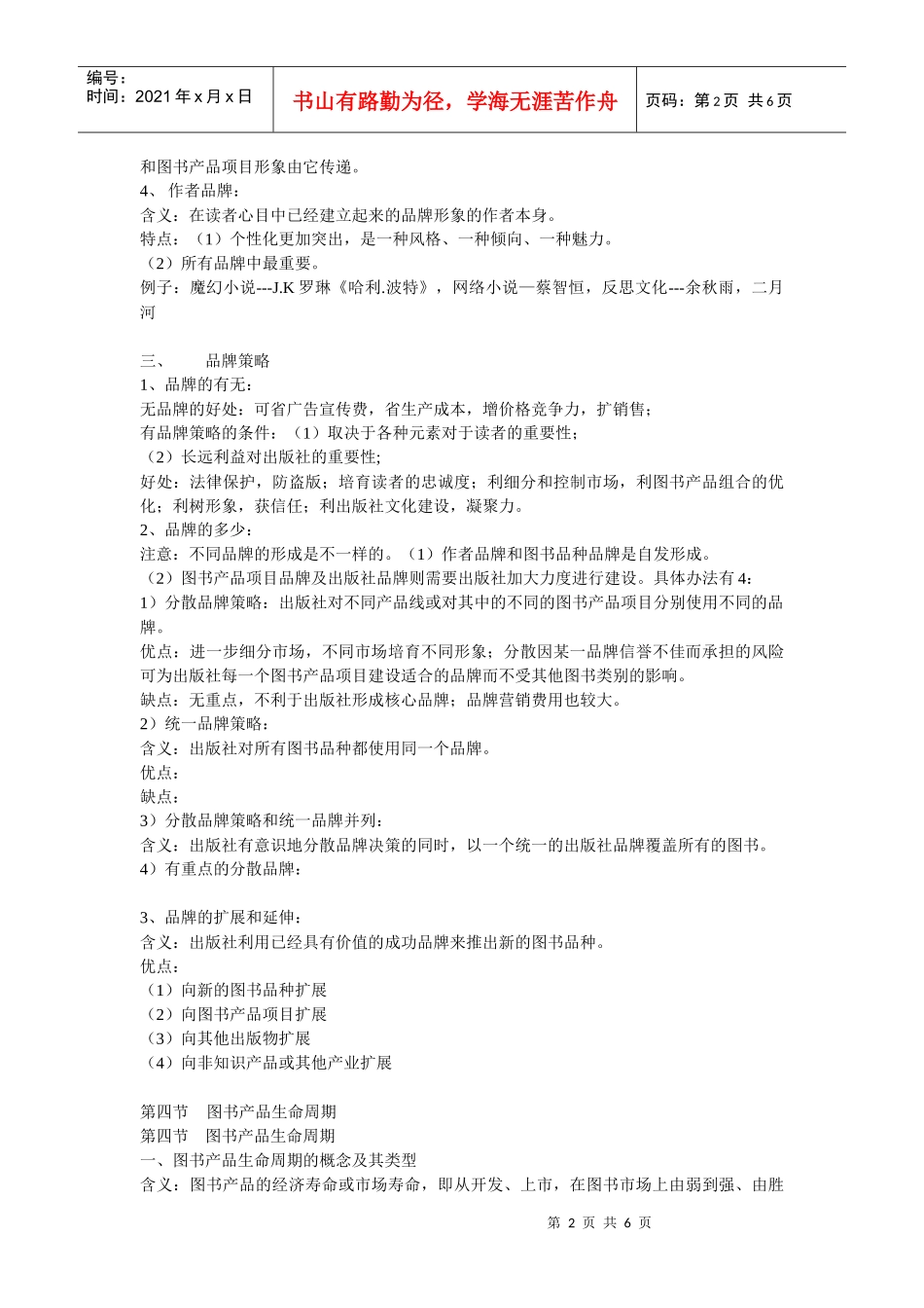 图书营销课件第七章、第八章_第2页