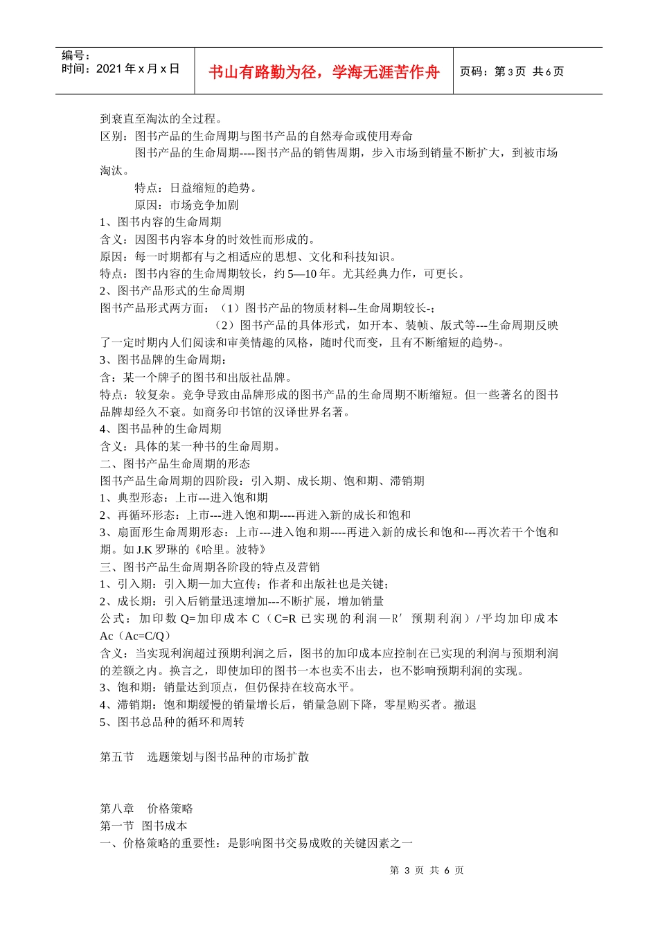 图书营销课件第七章、第八章_第3页