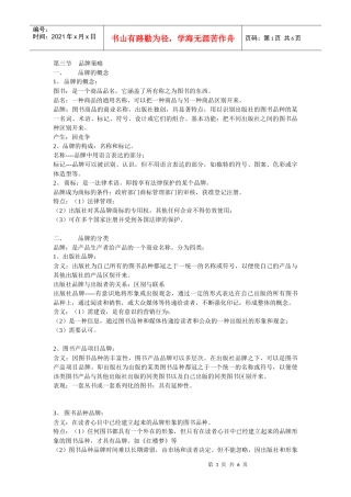 图书营销课件第七章、第八章