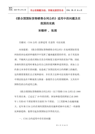 《联合国国际货物销售合同公约》适用中的问题及在我国的实践42492206