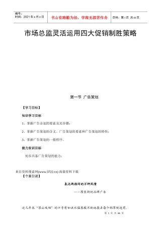 市场总监灵活运用四大促销制胜策略--营销案例