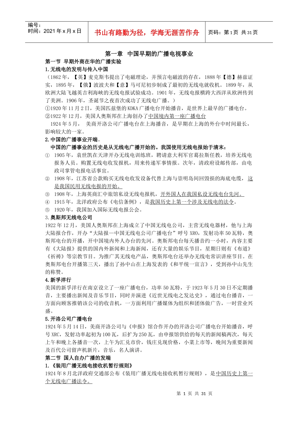 中国广播电视史教程_第1页