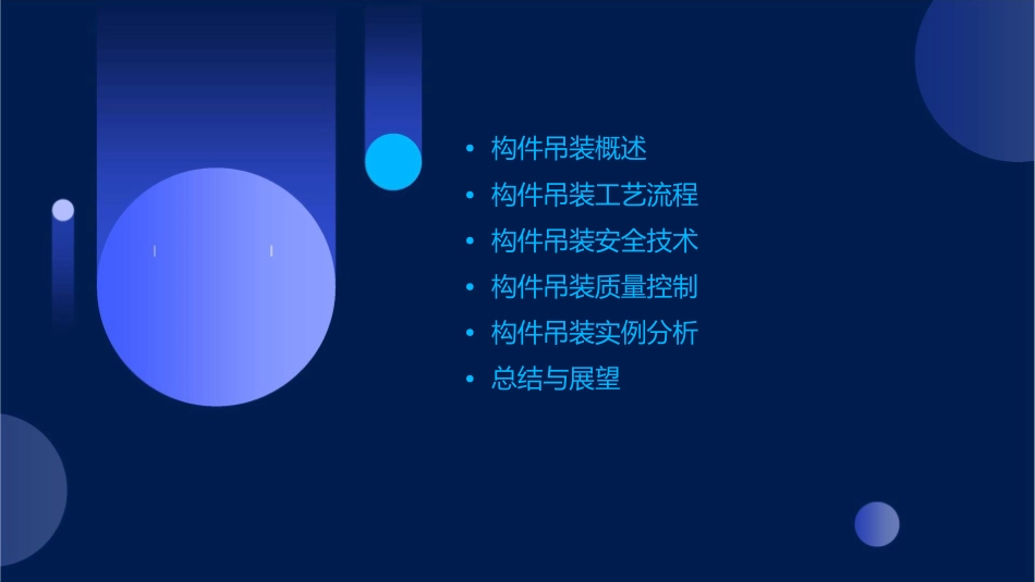 构件吊装资料课件_第2页