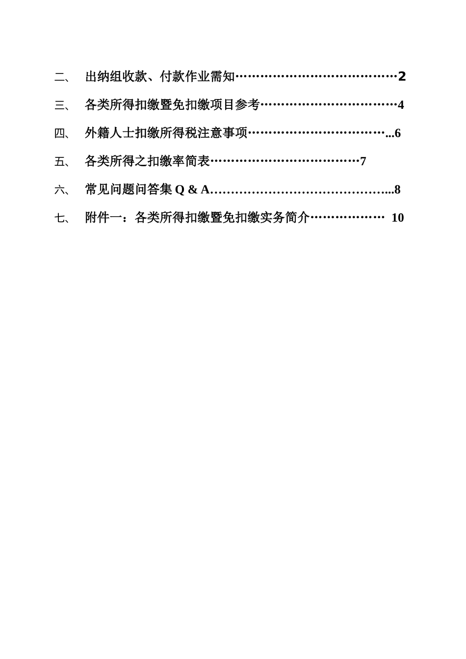 出纳组业务宣导手册_第3页