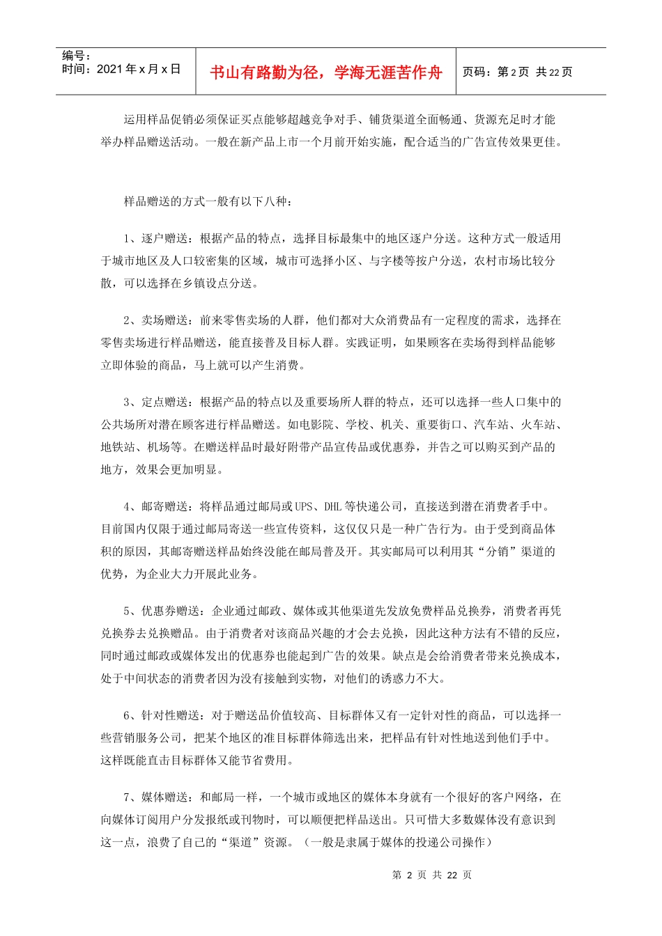 商业促销手段大全_第2页