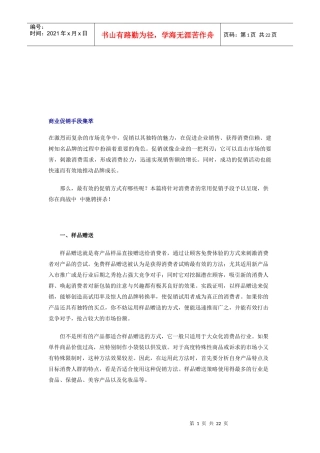 商业促销手段大全