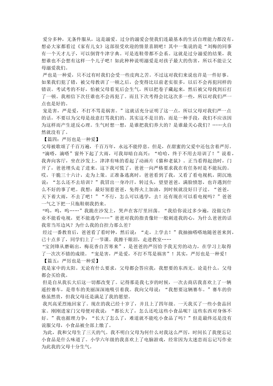 严也是一种爱作文 _第2页