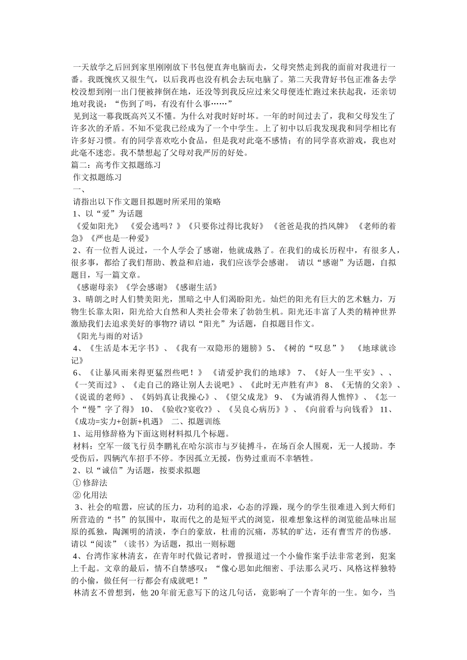 严也是一种爱作文 _第3页