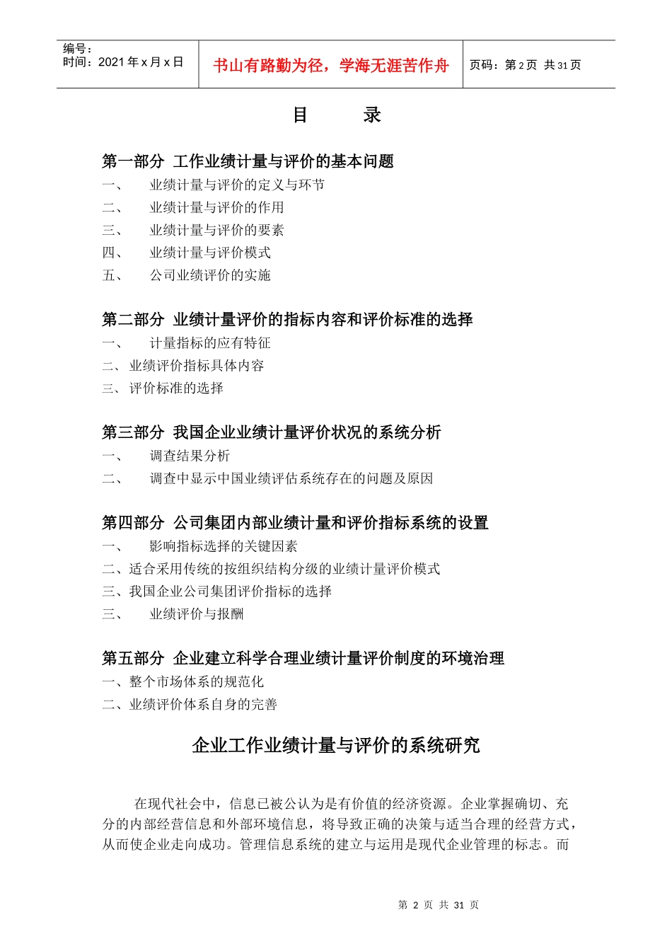 工作业绩计量及其评价标准_第2页
