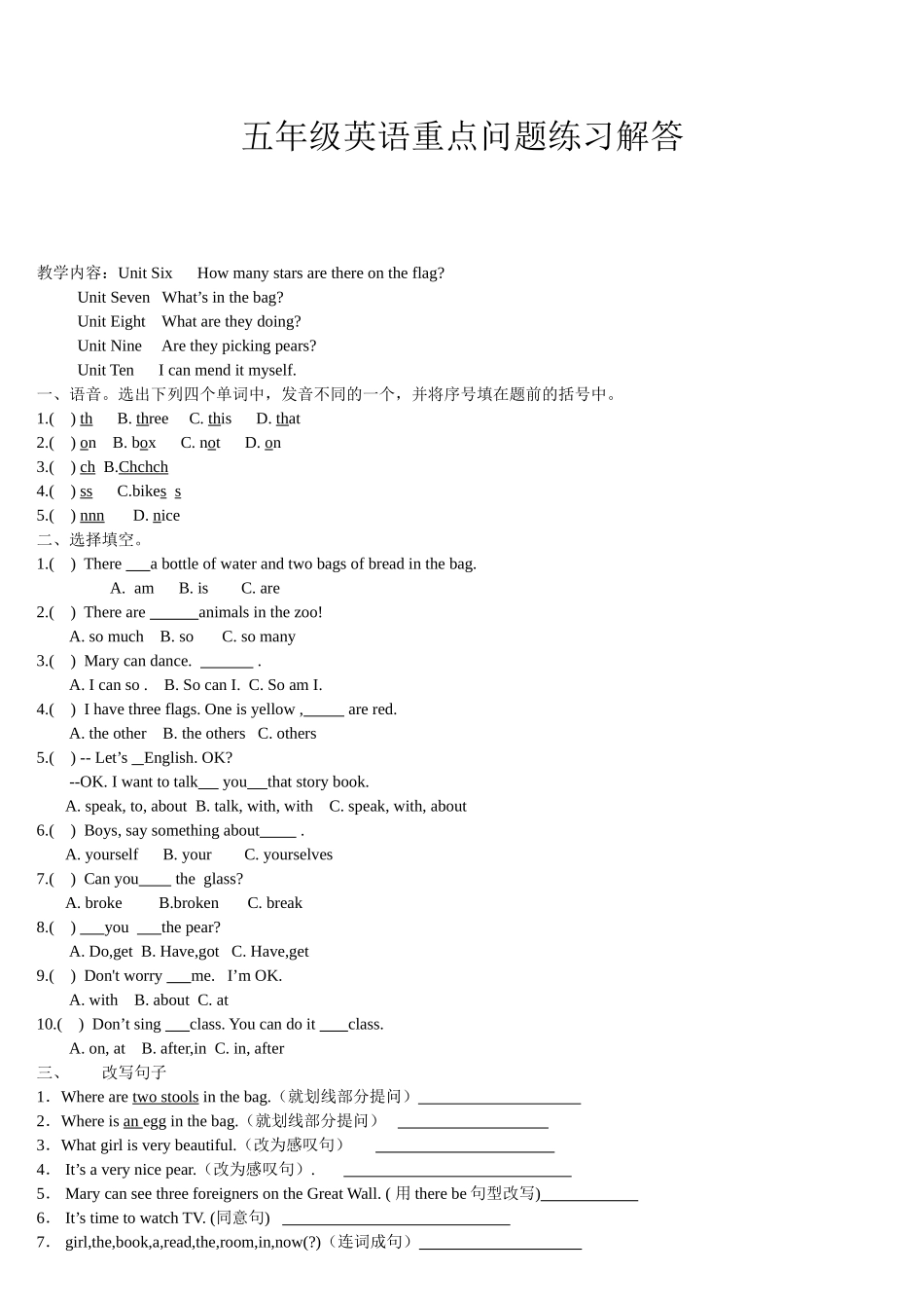 五年级英语重点问题练习解答2 _第1页