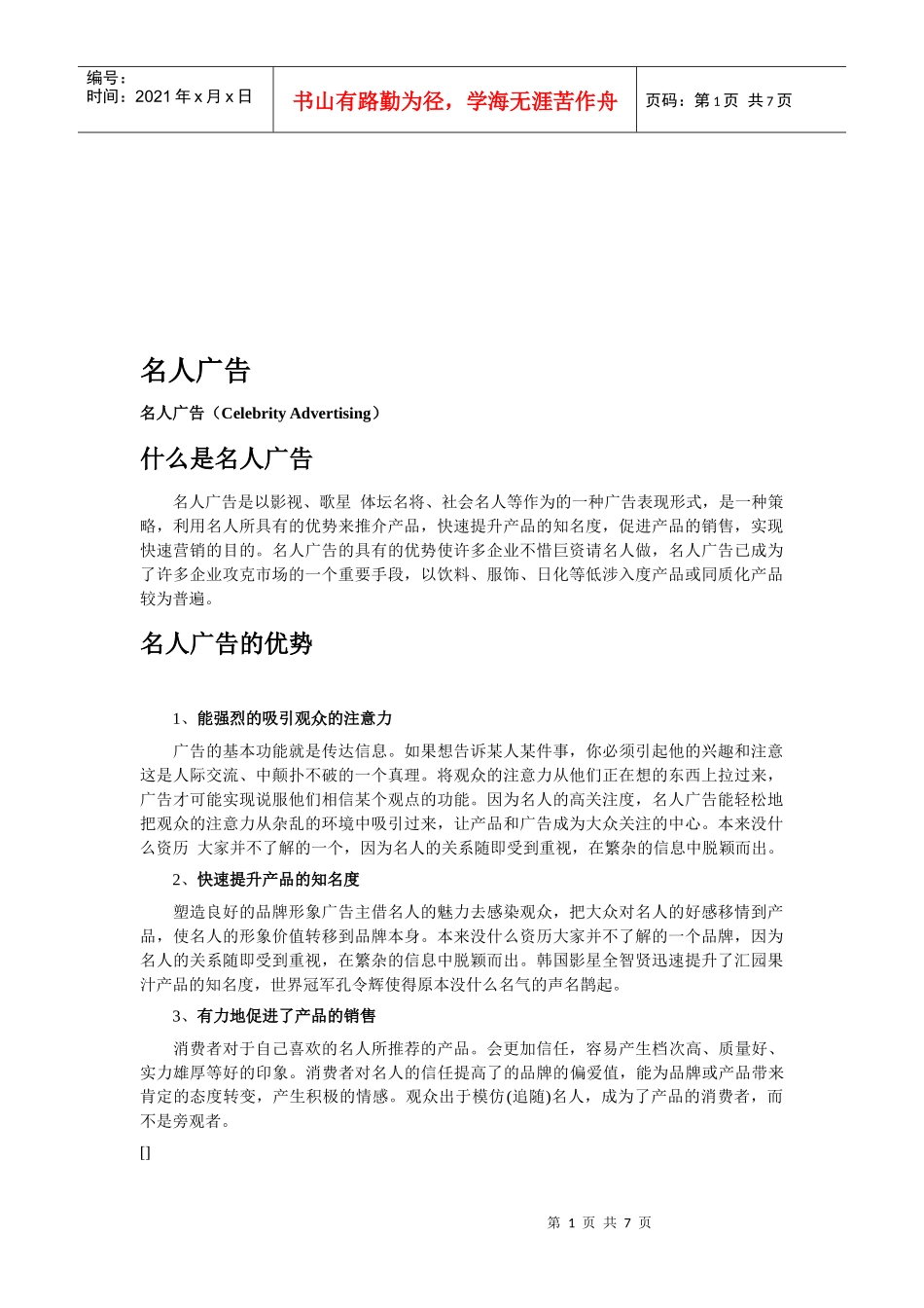 名人广告相关资料_第1页