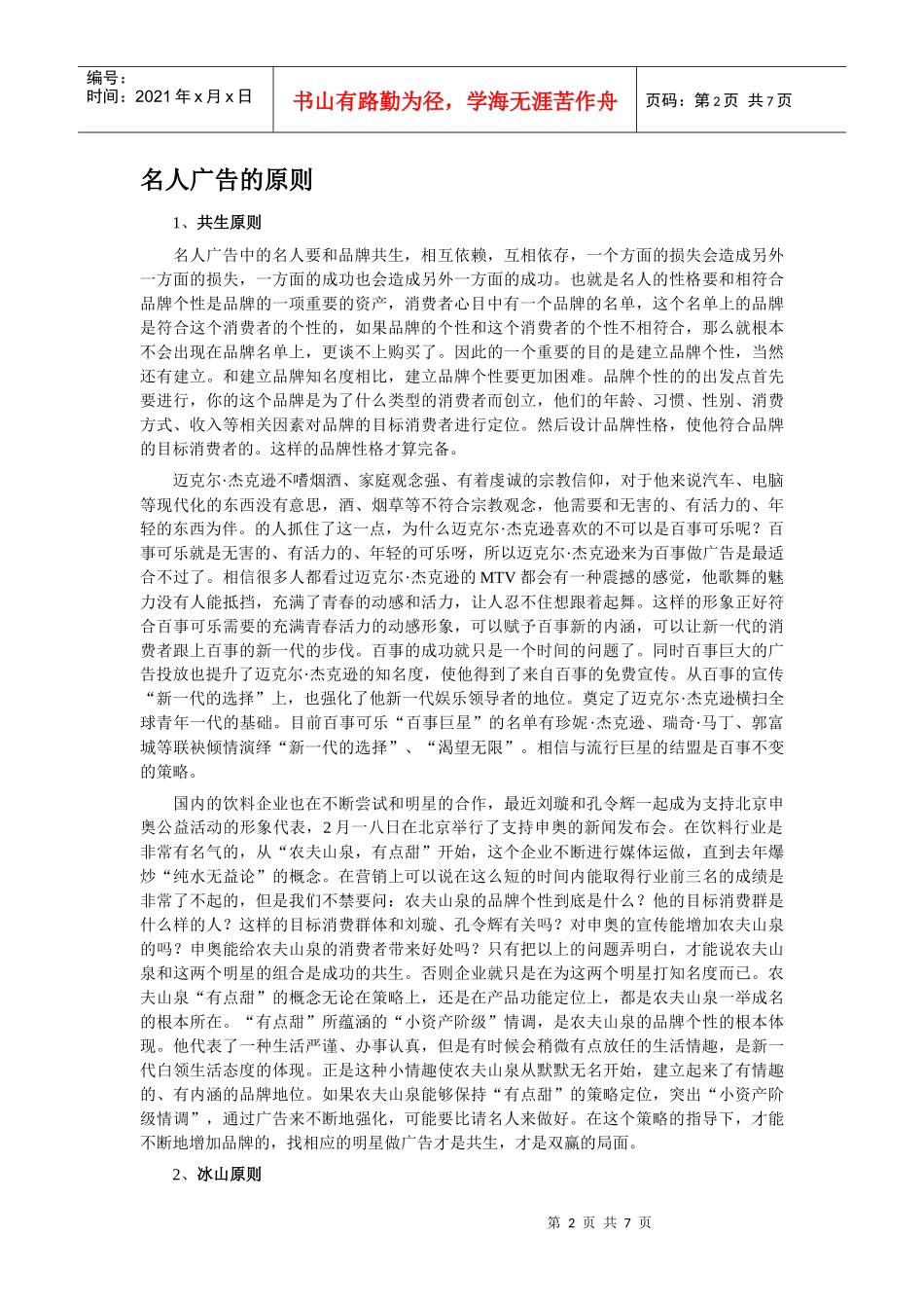 名人广告相关资料_第2页