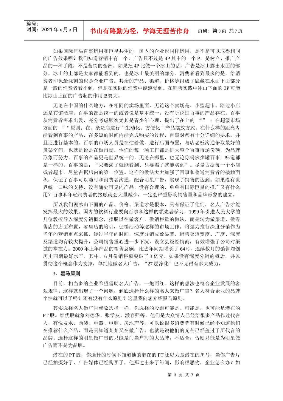 名人广告相关资料_第3页