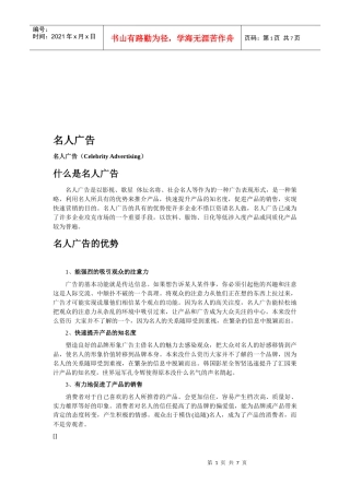 名人广告相关资料