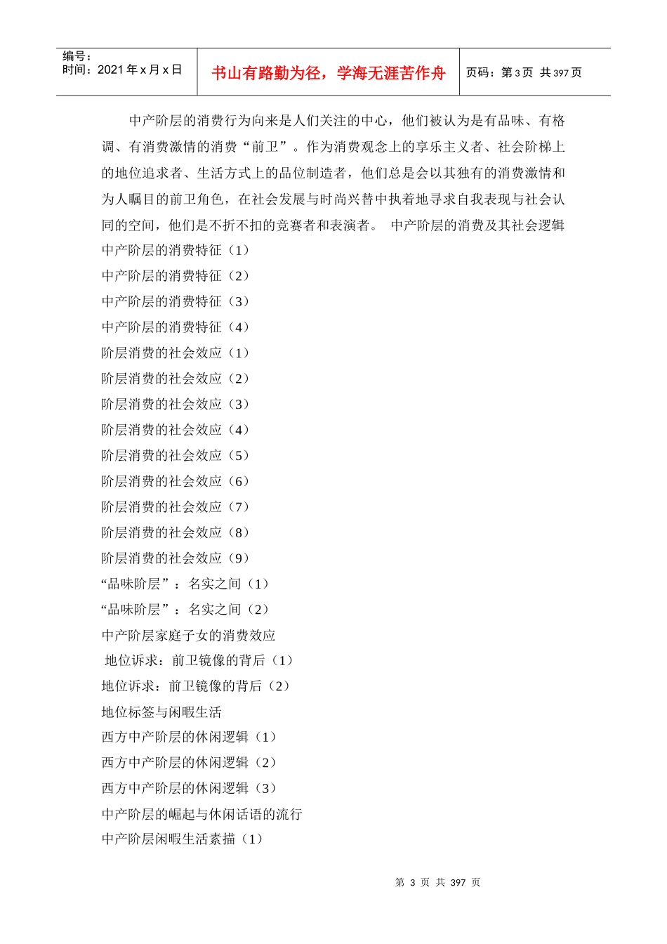 中产阶层调查的消费特征_第3页