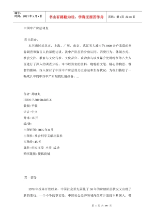 中产阶层调查的消费特征