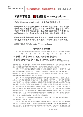 市场调查的失误