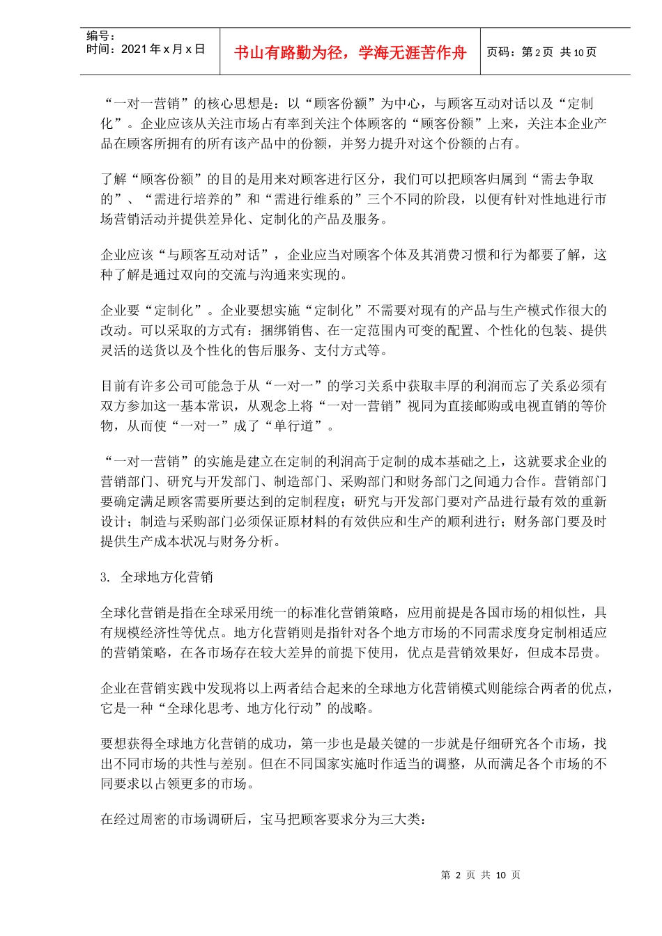 十二大最新营销方法_第2页