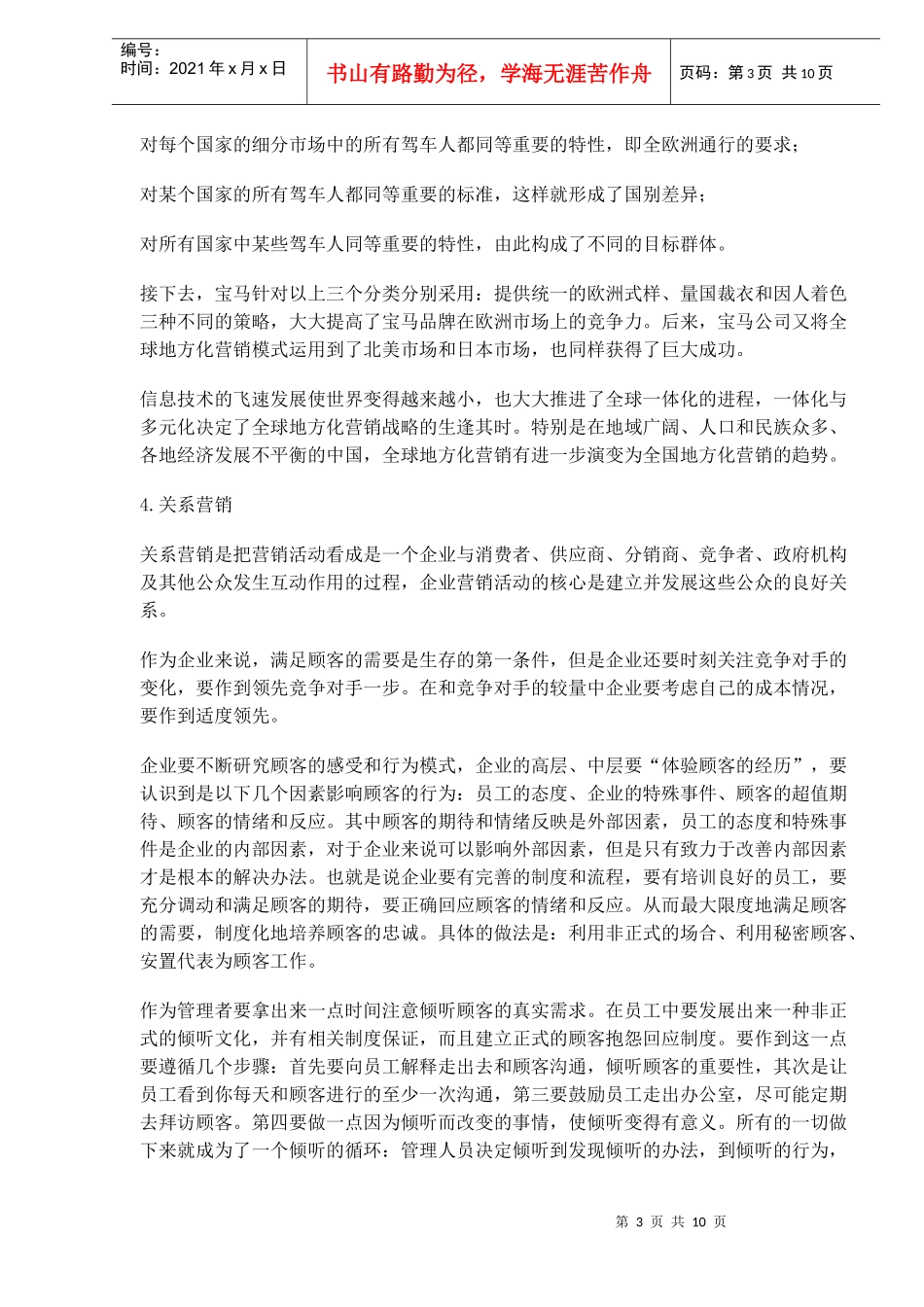 十二大最新营销方法_第3页