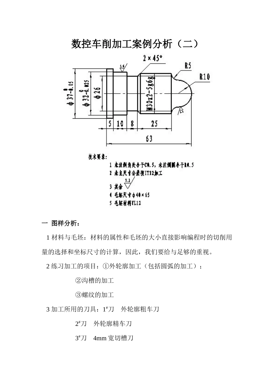 数控车削加工案例分析(二)_第1页