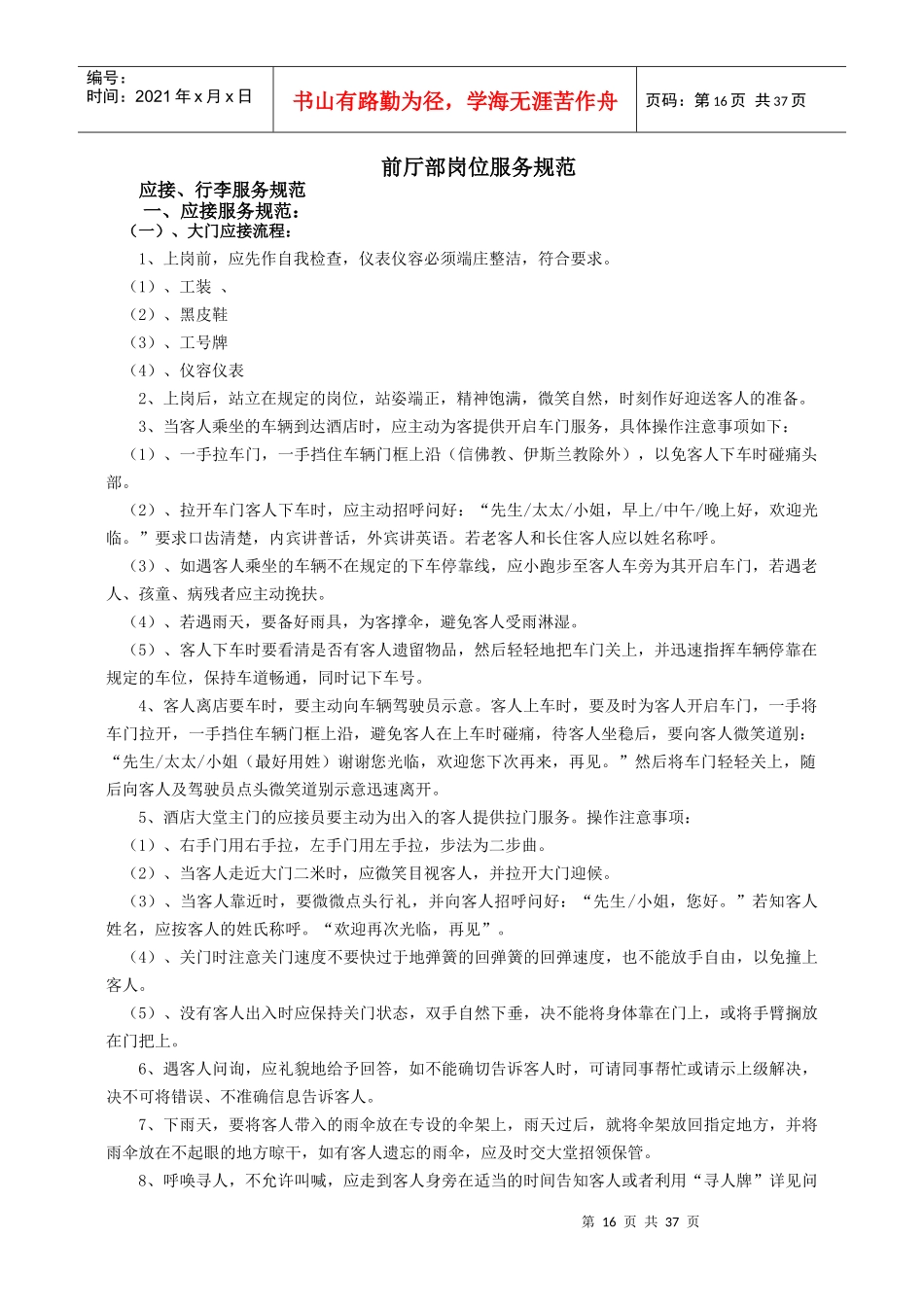 前厅岗位服务规范_第1页