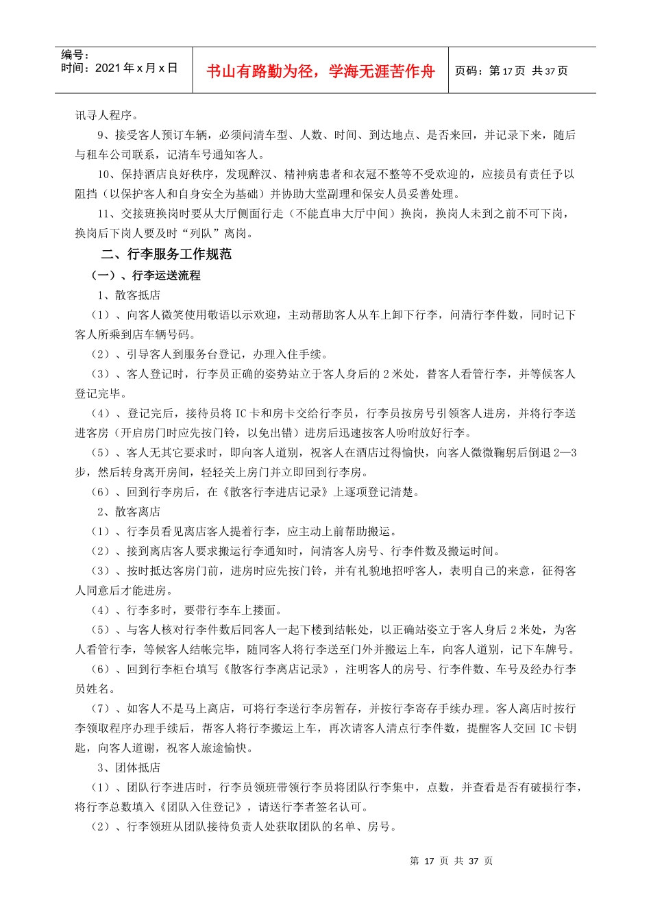 前厅岗位服务规范_第2页